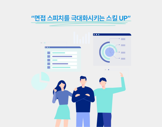 스피치 & 보이스 과정