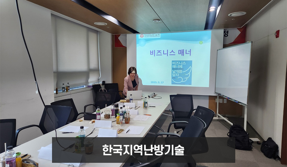 한국지역난방기술